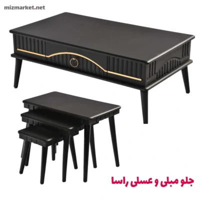 جلو مبلی عسلی میز مارکت مدل راسا