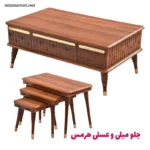 جلو مبلی و عسلی میز مارکت مدل هرمس