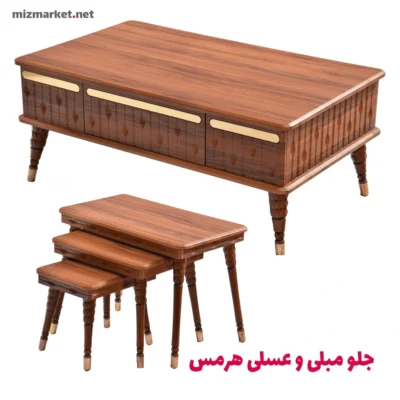 جلو مبلی و عسلی میز مارکت مدل هرمس