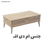 جلو مبلی عسلی مدل زارا