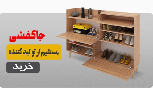جاکفشی
