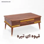 جلو مبلی و عسلی میز مارکت مدل آلتین - Image 6