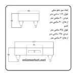 ابعاد جلو مبلی میز مارکت مدل A611