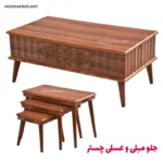 جلو مبلی و عسلی میز مارکت مدل چستر