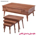 جلو مبلی و عسلی میز مارکت مدل الماس