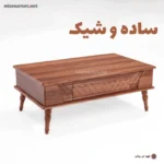جلو مبلی و عسلی مدل الماس