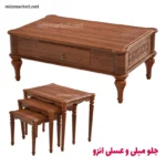جلو مبلی و عسلی نگین چوب مدل انزو
