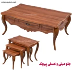 جلو مبلی و عسلی مدل پیچک (مستطیل)