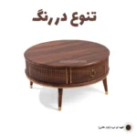 جلو مبلی گرد مدل ونوس رنگ قهوه ای تیره