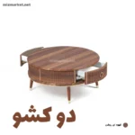 جلو مبلی و عسلی مدل ونوس