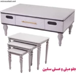 جلو مبلی و عسلی میز مارکت مدل سلین