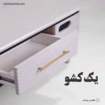 جلو مبلی مدل سلین