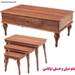 جلو مبلی و عسلی میز مارکت مدل لوکاس